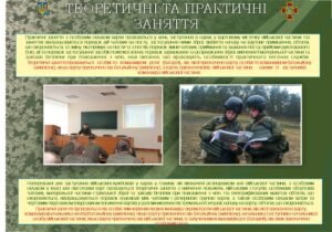 Стенд “Теоритичні та практичні заняття вартових”