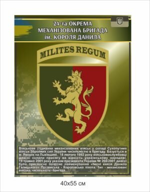 Вивіска з історією військової бригади