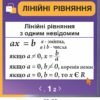 Комплект стендів в кабінет математики 16036