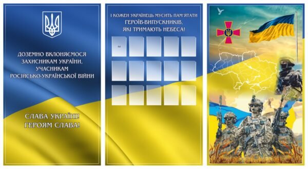 Стенди пам’яті учасникам російсько-української війни