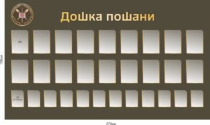 Стенд для військового ліцею “Дошка пошани”